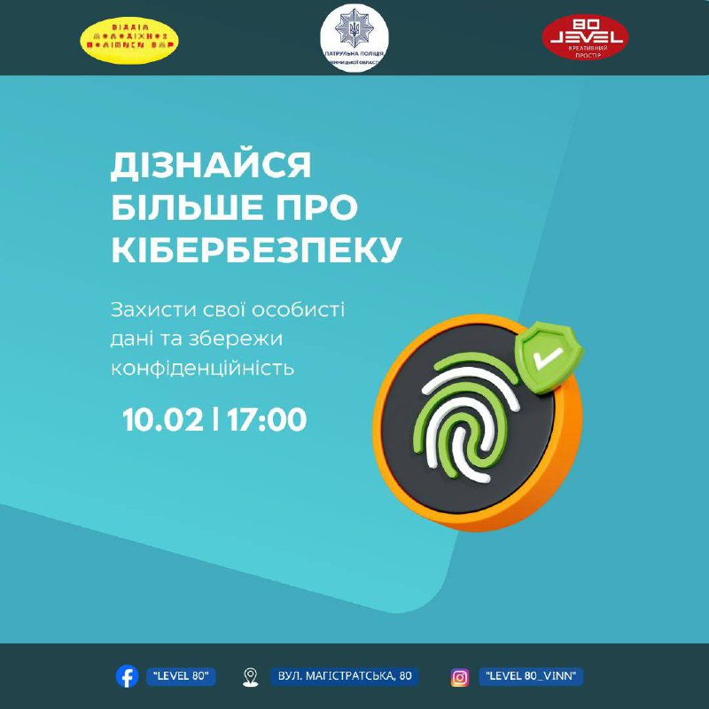 Лекція з кібербезпеки у Вінниці: як захистити себе в цифровому просторі
